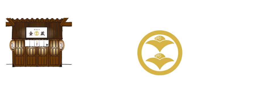  やきとり金蔵